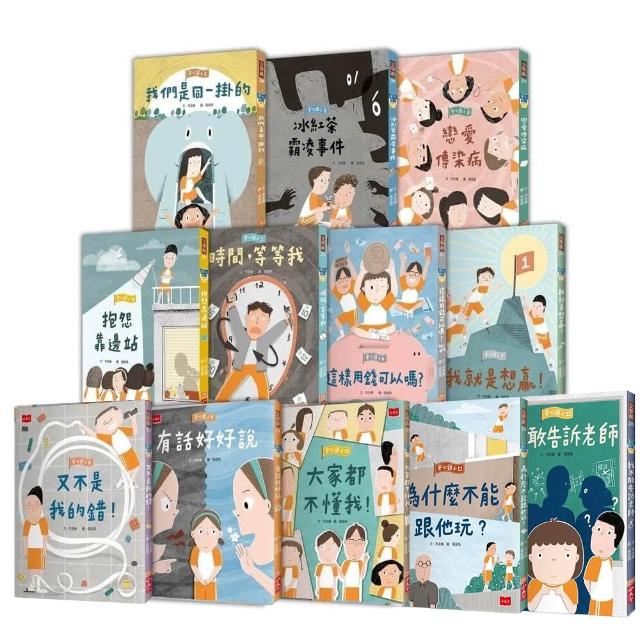 安心國小1–12套書：小學生的高情商人際關係與SEL社會情緒學習故事集（共12冊）