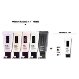 【Shu uemura 植村秀】無極限保濕/控油妝前乳 30ML + 10ML〈任選色.專櫃公司貨〉