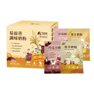 【易而善】調味奶粉隨手包30gx24入 (草莓/果汁/麥芽/巧克力 4種口味各6入)