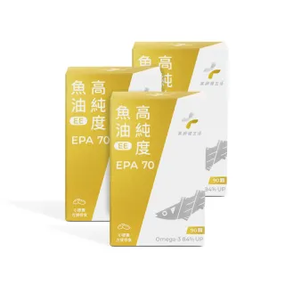 【藥師健生活】EPA70高純度魚油 3盒(90粒/盒 100% 阿拉斯加鱈魚 Omega-3 濃度84% 新鮮萃取高純度 雙11)