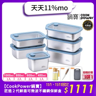 【CookPower 鍋寶】匠造2代鮮盾pro可微波不鏽鋼保鮮盒暢銷6件組(上蓋可微波)