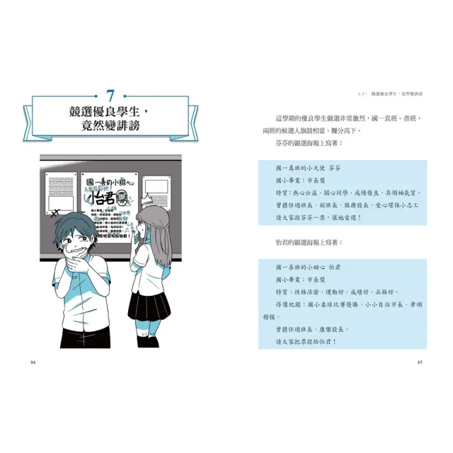 《只是開玩笑，竟然變被告？》套書（1〜4集）：學生家長老師都要懂的法學素養課