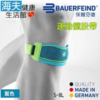 【海夫健康生活館】Bauerfeind 保爾芬德 德國原裝 專業運動髕骨帶 藍色(S-XL)