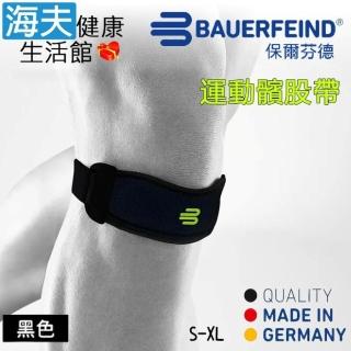 【海夫健康生活館】Bauerfeind 保爾芬德 德國原裝 專業運動髕骨帶 黑色(S-XL)