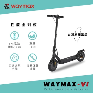 【Waymax】V1電動滑板車(超值推薦)