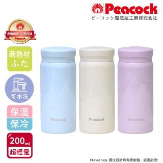 【Peacock 日本孔雀】小資族 超輕量隨身不鏽鋼 保冷保溫杯200ML(迷你杯)