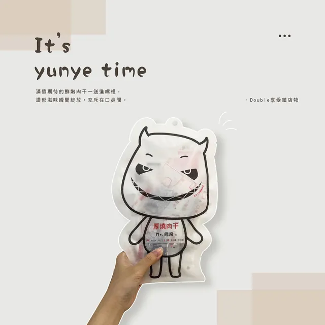 【YUNYE 阮的肉干】厚燒肉干 原味本舖(5包餓魔包)