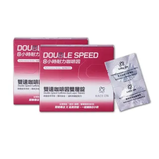 【RACE ON銳速】雙速咖啡因雙層錠2入組 12錠/盒(國科中心合作夥伴 耐力8小時專利)