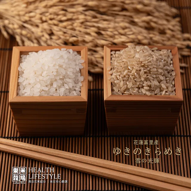 【樂米穀場】花蓮富里產雪之光輝1.5KG