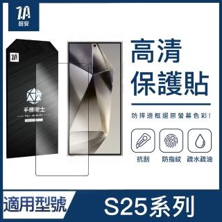 【ZA 喆安】防撞高畫質鋼化玻璃螢幕手機保護貼膜 S25/25+/25 Ultra 適用三星Samsung Galaxy