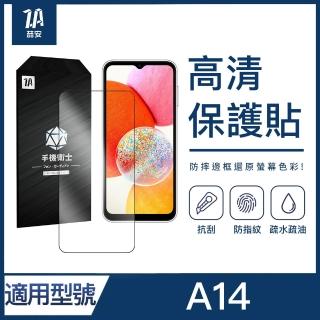【ZA 喆安】防撞高畫質鋼化玻璃螢幕手機保護貼膜 A14 適用三星Samsung Galaxy