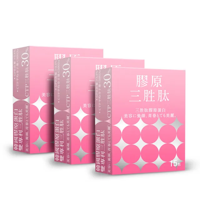 【jojome】膠原三胜肽精萃粉15包/盒X3盒(韓國膠原蛋白三胜肽超高濃度30%)
