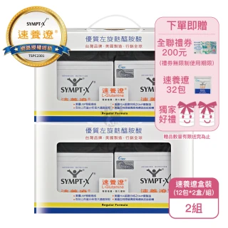 【SYMPT-X】速養遼盒裝2入禮盒X2組 左旋麩醯胺酸 純素可食(共48包-加贈32包+全聯禮券200元)