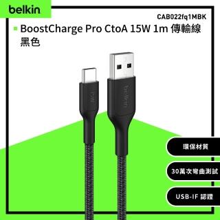 【BELKIN】BoostCharge Pro CtoA 15W 1m傳輸線(CAB022fq1M)