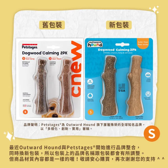 【outward hound】森林史迪克 寵物玩具 2件組 S 小型犬適用 原Petstages 潔牙 狗玩具