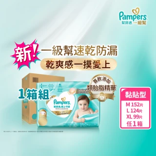 【幫寶適】VIP-一級幫 黏貼型 M-XL 嬰兒紙尿褲/ 尿布 1箱(主動保護肌膚屏障)-不參與贈品活動