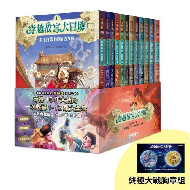 穿越故宮大冒險10：掐絲琺瑯寶盒青龍劫