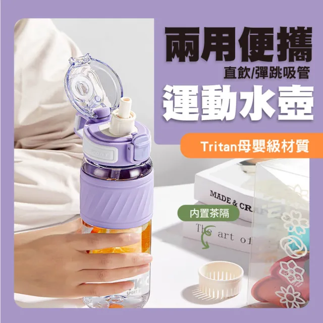 【TKK】新款按壓式彈跳兩用吸管運動水壺600ml(多色可選)