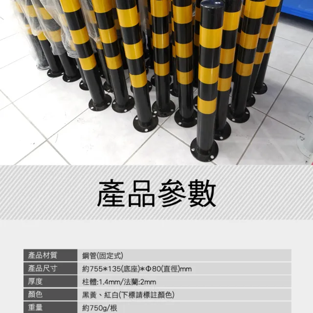 【百工良品】鋼管警示柱 防撞立柱 道路安全樁 反光停車樁 鋼管擋車柱 停車柱 隔離柱 固定立柱(190-SRW750)
