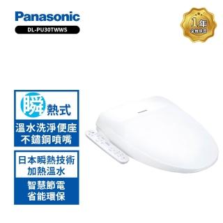 【Panasonic 國際牌】瞬熱式溫水洗淨便座DL-PU30TWWS(含原廠基本安裝)