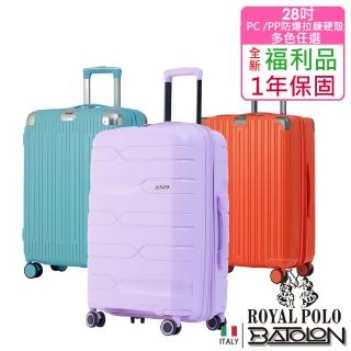 【Batolon 寶龍】ROYAL POLO皇家保羅 全新福利品 28吋 暖煦星晴加大PC/PP防爆拉鍊硬殼箱/行李箱(多色任選)
