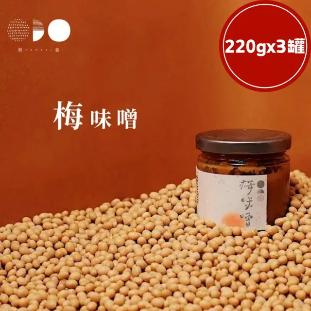 【RealShop】胭脂梅味噌220gX3罐