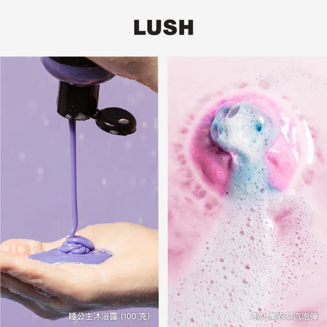 【LUSH 嵐舒】Relax 輕鬆一刻 沐浴泡澡禮盒(沐浴乳/潤膚乳/泡澡球/花香/薰衣草/洋甘菊/送禮)