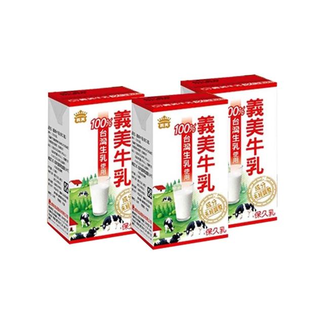 【義美】原味保久乳125mlx4箱(共96入;牛乳/牛奶)