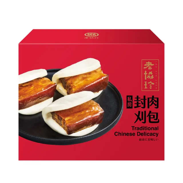 【老協珍】團圓年菜C二件組3-4人份_2026年菜(酸菜魚+私房封肉刈包)