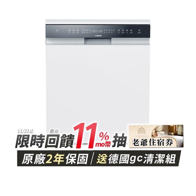 【Celinda 賽寧家電】17人份落地美型洗碗機DB-1700(110V/不含安裝/嵌入式/獨立式洗碗機)