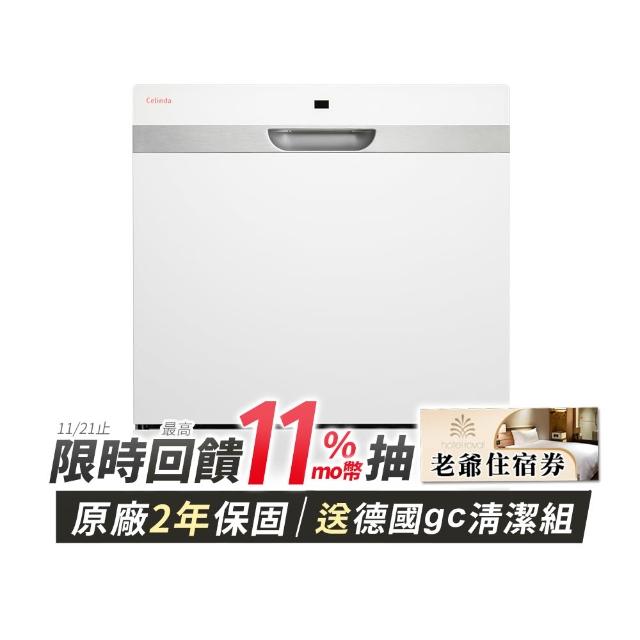【Celinda 賽寧】8人份雙層美型洗碗機DB-800(110V/含安裝/獨立式/桌上型洗碗機)