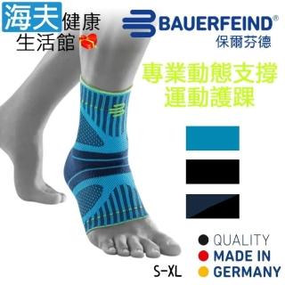 【海夫健康生活館】Bauerfeind 保爾芬德 德國原裝 專業動態支撐護踝 天藍(S-XL)