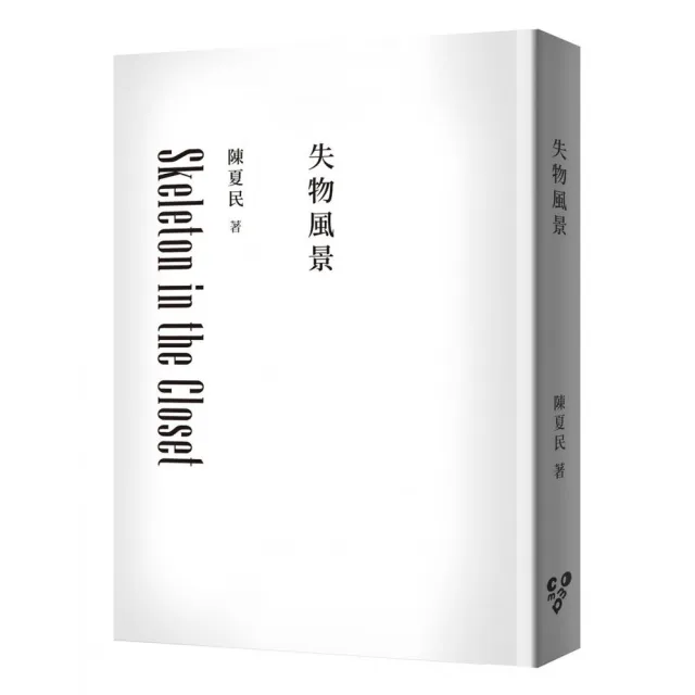 失物風景（修訂版 純文字無添加啾咪文庫本）
