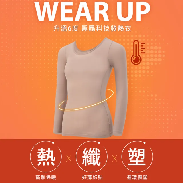 【蒂巴蕾】石墨烯熱纖塑發熱內衣1件-圓領長袖(台灣製 發熱衣 保暖衣 內搭上衣 內搭衣 U領)