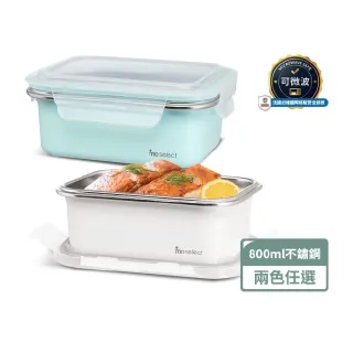 【mo select】可微波密封不鏽鋼保鮮盒800ml(便當盒/保鮮收納/食物儲存盒)