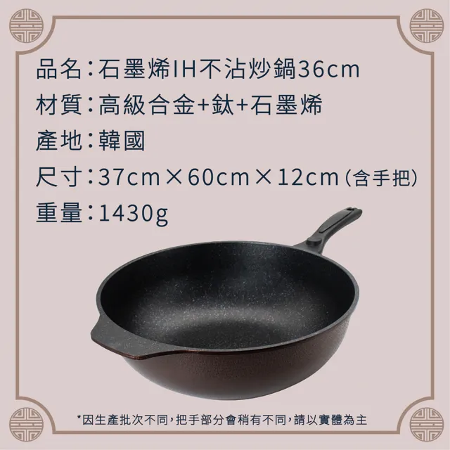 【LINOX】天堂鳥 韓國製 石墨烯&鈦IH炒鍋 36公分 不沾鍋(不沾中式炒鍋 適用IH爐)