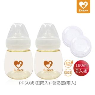 【Cmore】PPSU寬口奶瓶180mlx2+儲奶蓋x2(餵養基本組)