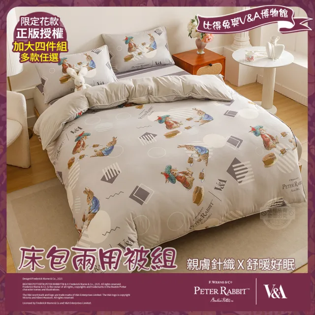 【PETER RABBIT 比得兔】比得兔與V&A博物館 床包兩用被組-任選(加大尺寸/正版授權/兩用被/床包/四件組)
