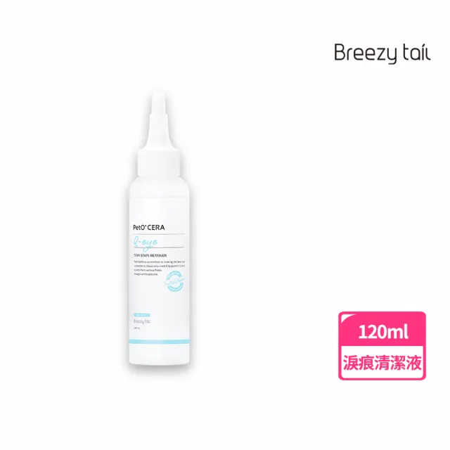 【breezy tail】寵物淚痕清潔液 120ml(犬貓適用 淚腺保養 淚痕清潔)