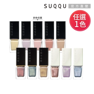 【SUQQU】晶采妍色指甲油N 7.5mL*(任選賣場)