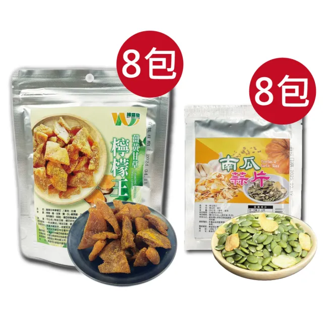 【誠漢嚴選】香港必買薑黃甘草檸檬王加碼組(70g/包)