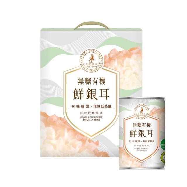 【光茵樂活】無糖有機鮮銀耳280gx6罐/盒(無糖白木耳/有機認證的銀耳禮盒)