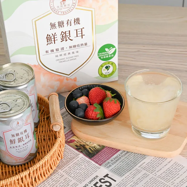【光茵樂活】無糖有機鮮銀耳禮盒X2盒 共12罐(白木耳禮盒/養生禮盒/素食)