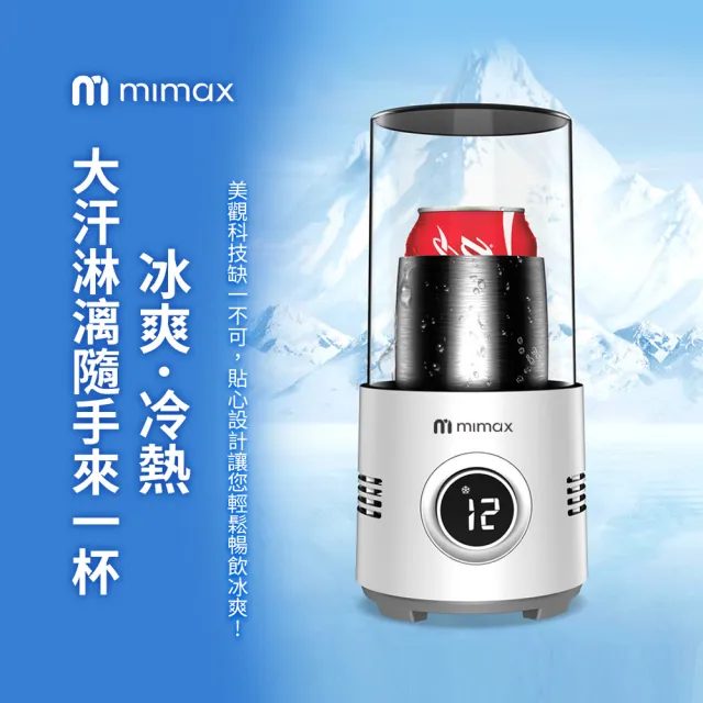 【mimax 米覓】桌面快速製冷熱機(保溫瓶 控溫 螢幕顯示 製冷 製熱)