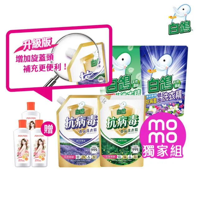moPro+會員專屬【白鴿】天然抗菌洗衣精補包x6+贈澎澎香浴乳330g(多款任選)