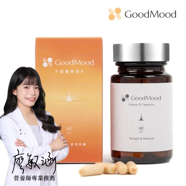 【GoodMood】好輕鬆GoodMood下班維他命B(夜間調理+舒活休護)