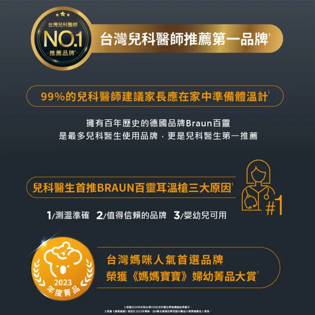 【BRAUN 百靈】新生彌月組★耳溫槍 IRT6030+吸鼻器 BNA100AU(兒科醫師首選品牌/彌月組/禮盒)發燒監測