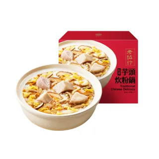 【老協珍】老協珍私房芋頭炊粉鍋(冷凍食品 年菜 年菜 、鍋物、鍋物、火鍋、湯底)