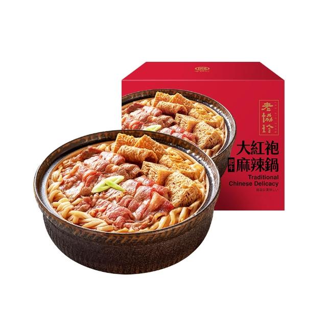 【老協珍】大紅袍麻辣肥牛鍋(年菜 、鍋物、鍋物、火鍋、湯底)