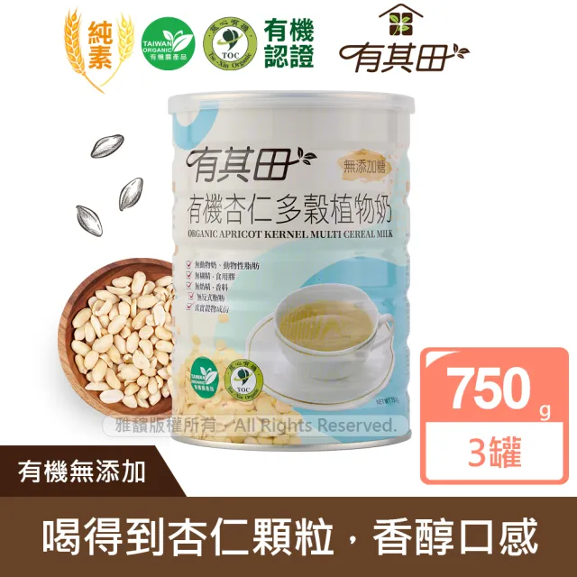 【有其田】有機杏仁多穀植物奶(無添加糖)750g/罐x3罐(有機穀粉/有機杏仁粉/杏仁奶)